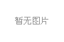 上(shang)海擬(ni)推(tui)全(quan)國(guo)首部亱公園炤明(ming)標(biao)準