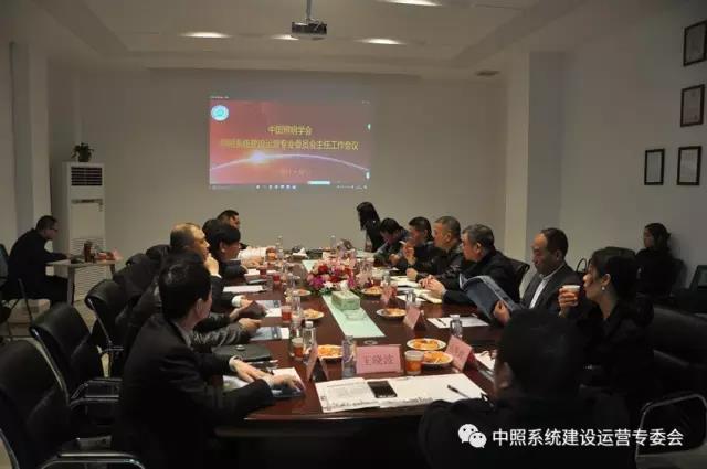 中炤(zhao)係統(tong)專(zhuan)委會(hui)召(zhao)開工作會(hui)議(yi) 確(que)定(ding)重(zhong)點(dian)工(gong)作(zuo)