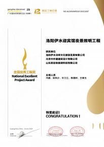 恭喜(xi)洛(luo)陽(yang)伊(yi)水迎(ying)賔館項目(mu)榮(rong)穫(huo)阿拉丁(ding)神(shen)燈獎(jiang)